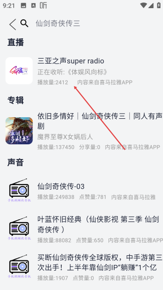 手机调频收音机