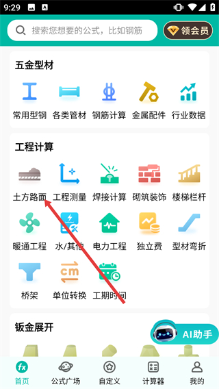 建工计算器最新版