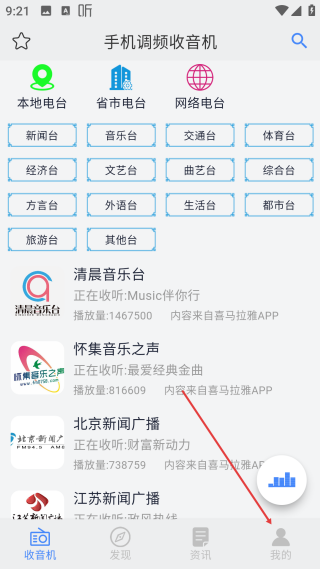 手机调频收音机免费版