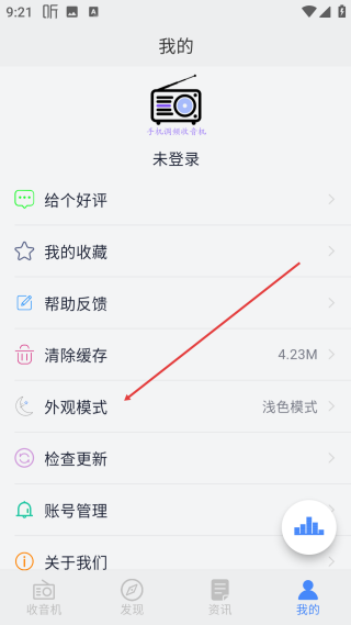 手机调频收音机免费版