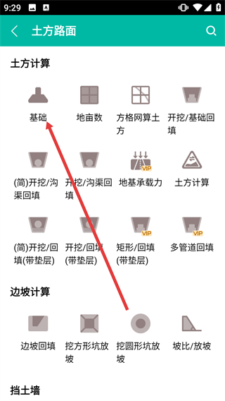 建工计算器最新版