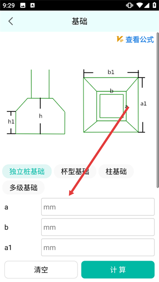 建工计算器最新版