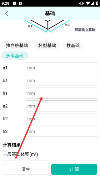 建工计算器最新版