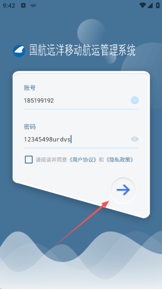 国航远洋移动航运管理系统
