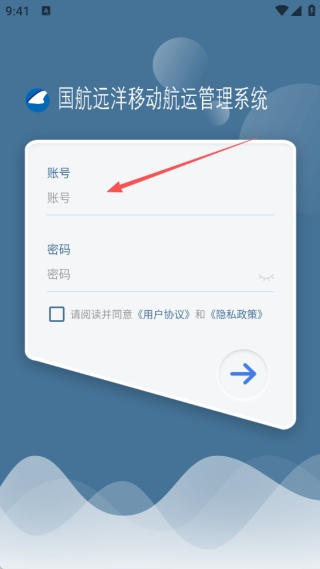 国航远洋移动航运管理系统