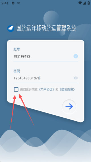 国航远洋移动航运管理系统