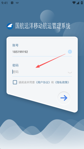 国航远洋移动航运管理系统