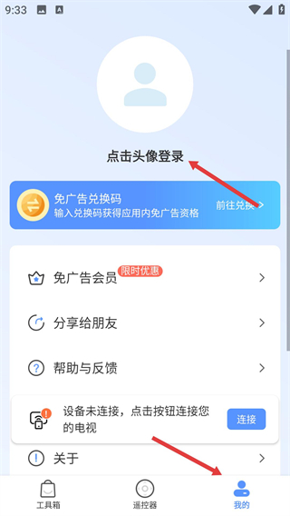 八爪鱼遥控器电视版