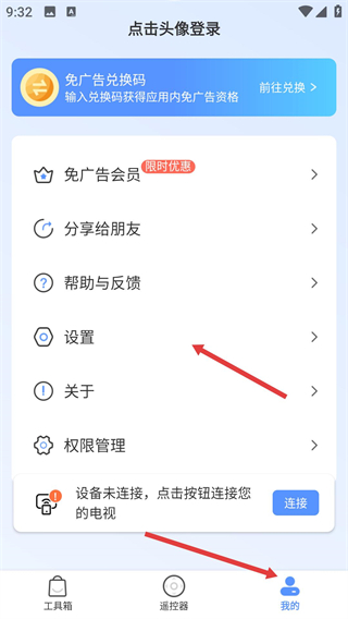 八爪鱼遥控器电视版