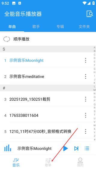 全能音乐播放器