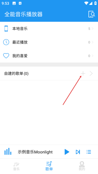 全能音乐播放器