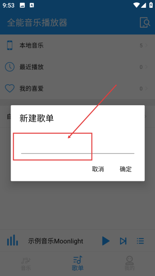 全能音乐播放器