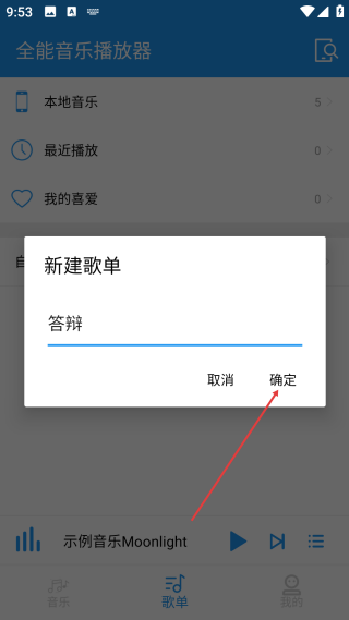 全能音乐播放器
