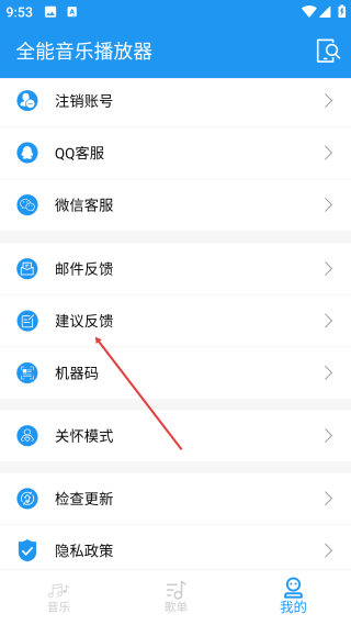 全能音乐播放器免费版