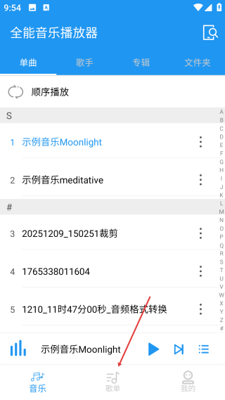 全能音乐播放器纯净版