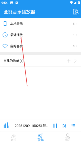 全能音乐播放器纯净版