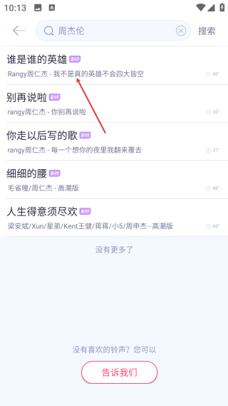 酷音铃声最新版