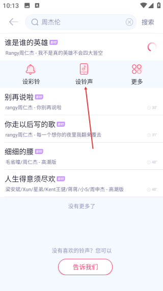 酷音铃声最新版