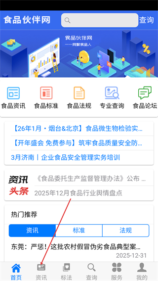 食品伙伴网手机版
