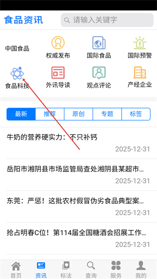 食品伙伴网手机版