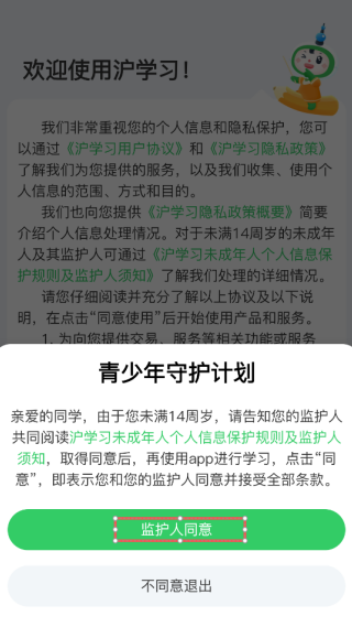 沪学习