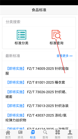 食品伙伴网标准下载中心