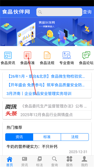 食品伙伴网标准下载中心
