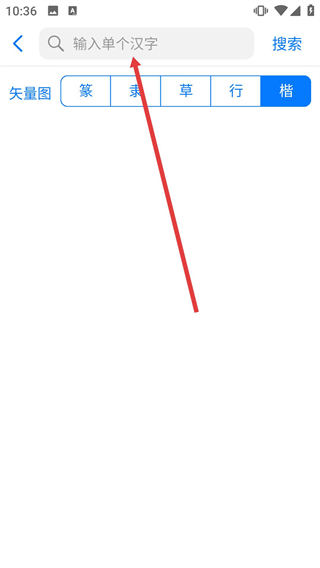 不厌书法免费版