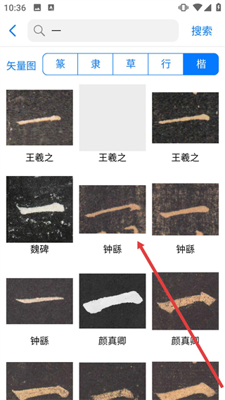 不厌书法免费版