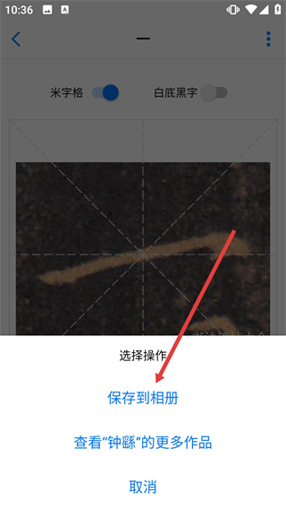 不厌书法免费版