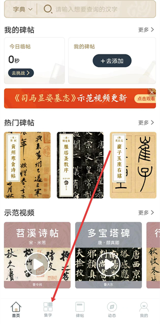 掌上碑帖最新版