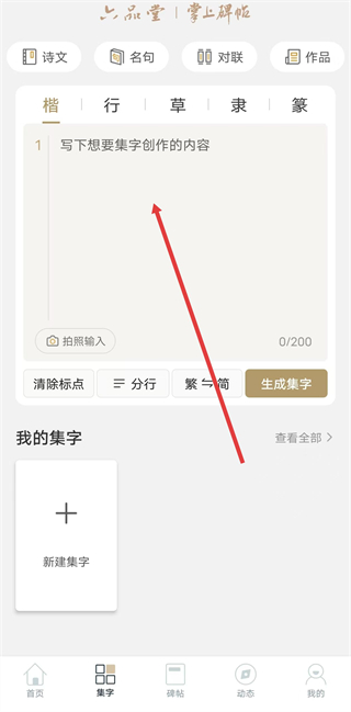 掌上碑帖最新版