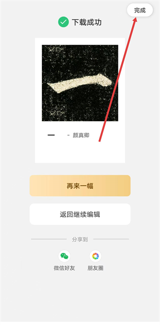 掌上碑帖最新版