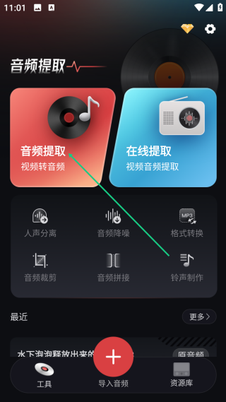 音频提取转换工具免费版