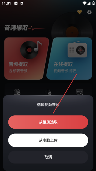 音频提取转换工具免费版