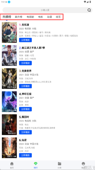 云野视频手机版