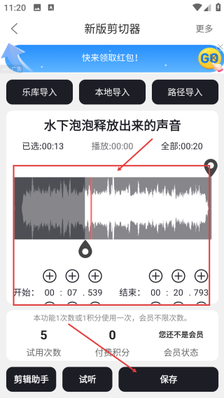 mp3剪辑器