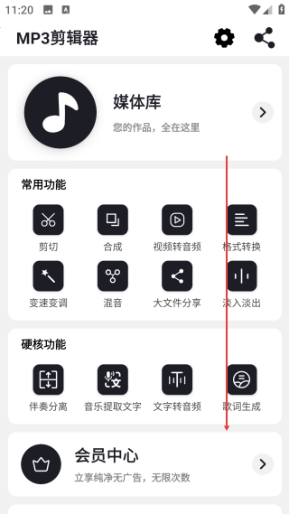 mp3剪辑器手机版