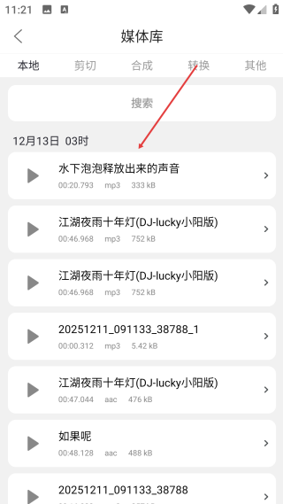 mp3剪辑器手机版