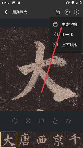 书法字典大全