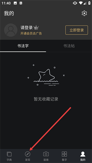书法字典大全手机版