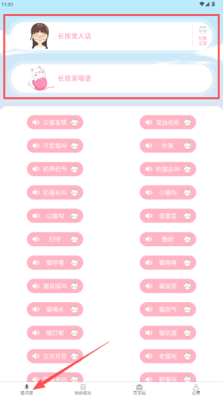 猫语狗语翻译器