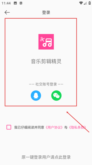 音乐剪辑精灵免费版