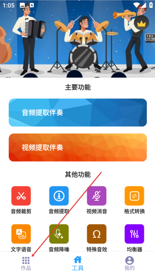 音乐伴奏提取vocal大师