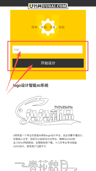 u钙网logo免费设计