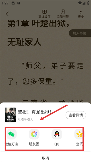 阅友小说免费版