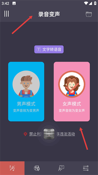 专业变声器