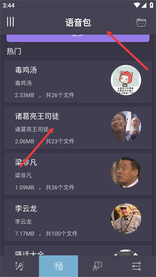专业变声器免费版