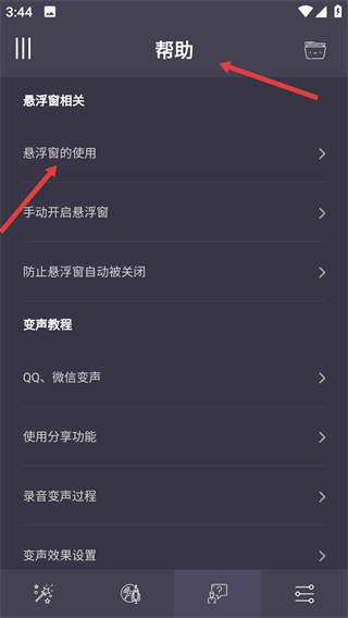 专业变声器免费版