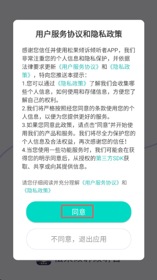 松果倾诉倾听者